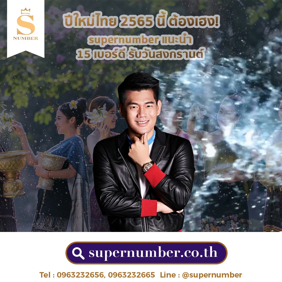 วันสงกรานต์ 2564: เลขปลอดภัยในการเดินทาง